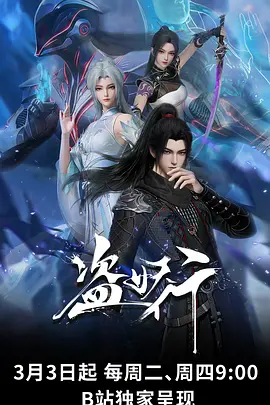 动漫《诛仙》海报