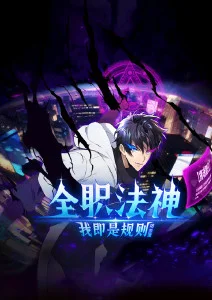动漫《天行九歌》海报
